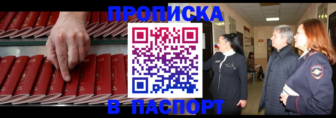 прописка паспорт в Новом Уренгое
